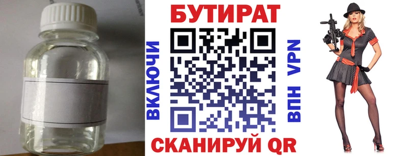 БУТИРАТ Butirat  купить наркоту  Полярный 